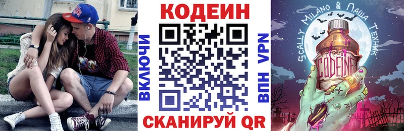 Codein напиток Lean (лин) Талица